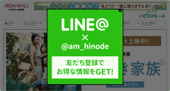 Desktop Screenshot of hinode-aeonmall.com