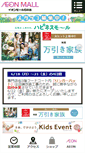 Mobile Screenshot of hinode-aeonmall.com