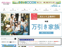 Tablet Screenshot of hinode-aeonmall.com